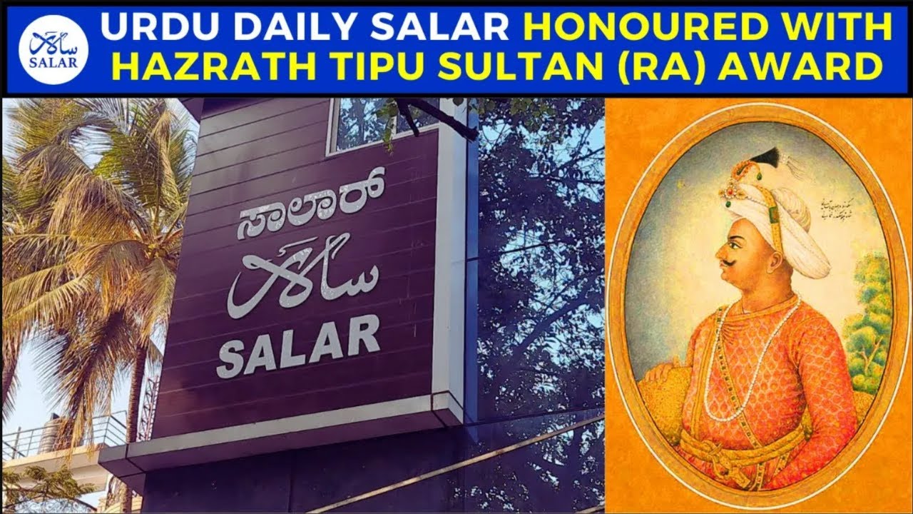 Ra Sultan Hazrath Tipu Sultan (RA) Award Ceremony Honors Salar Publications # ...