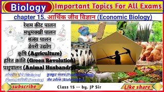 🔥 Biology Complete Course 2026 | जीव विज्ञान सम्पूर्ण सिलेबस | SSC, UP Police, CTET, UPTET, PCS