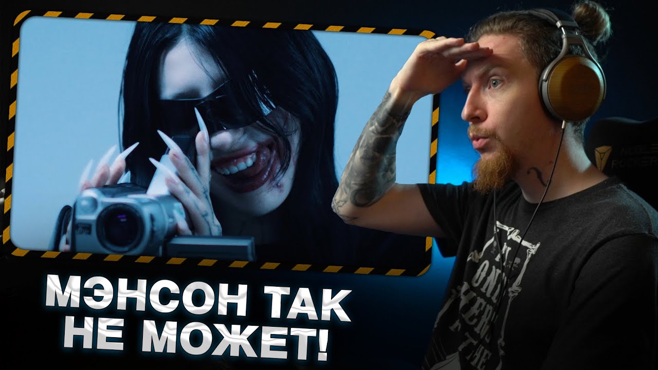 НЮБЕРГ смотрит DeathbyRomy - Xxxhibitionist