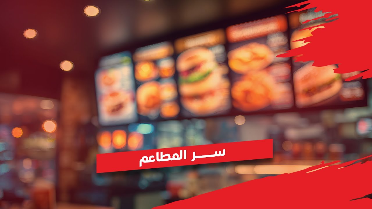 سر صوصات المطاعم من هلو