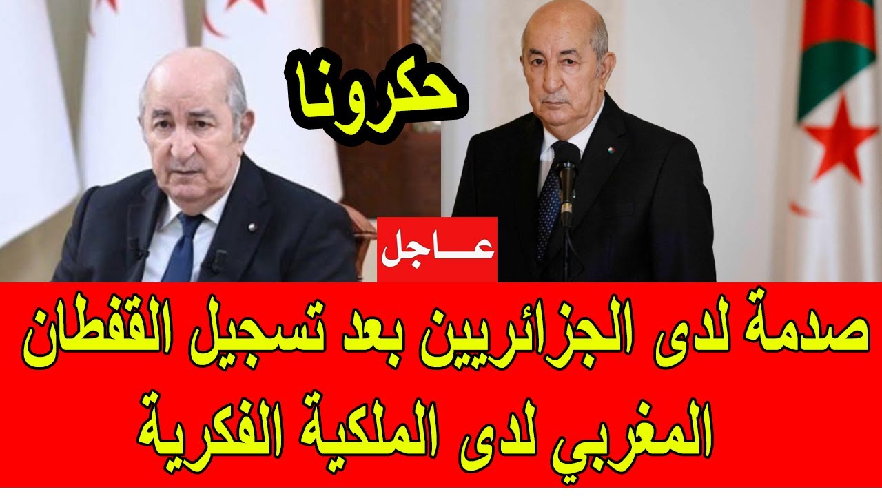 صدمة لدى الجزائريين بعد تسجيل القفطان المغربي رسميا في المنظمة العالمية للملكية الفكرية