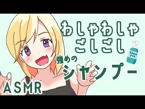 【ASMR/3dio】さっぱり爽快やみつきシャンプー【睡眠導入】【新人Vtuber】
