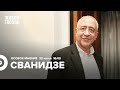 Николай Сванидзе / Особое мнение // 22.07.2022