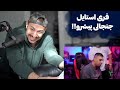 ری اکشن به فری استایل پیشرو و جنجال های لایو 