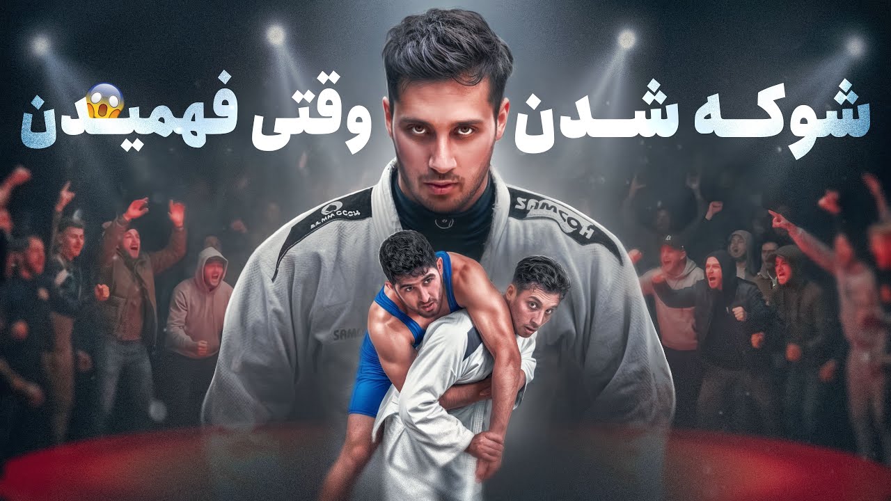 با من اروم تمرین کردن …بعد یکی یکی ضربه شدن !»