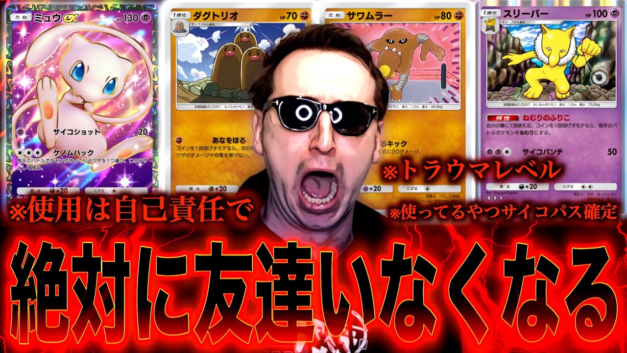 ポケポケ】悪夢の4枚で作った『最新害悪デッキ』がガチのマジで終わっ