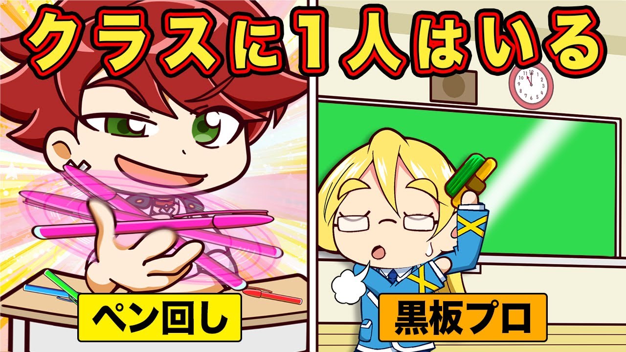 クラスにひとりはいるスゴイ特技を持ったヤツ10選 アニメ マンガ Youtube クラスにひとりはいるスゴイ特技を持ったヤツ10選 アニメ マンガ Youtube