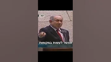 ביבי נגד טיבי מול ראש ממשלת קנדה 