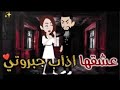 عشقها اذاب جبروتي 