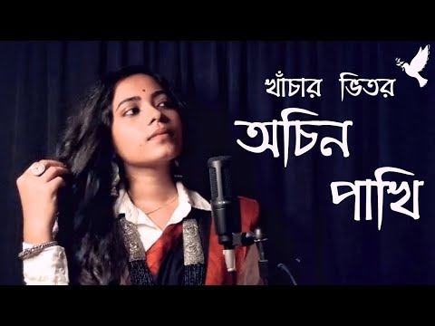Khachar Bhitor Ochin Pakhi       Sneha  Suraj  Lalon Song