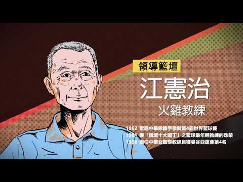 人物訪談影片長版-江憲治