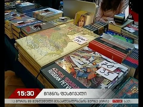 წიგნის ფესტივალი