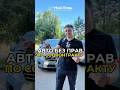 Автомобиль 🚗 без прав за счёт соцконтракта 🔥🏠🙏💲💹💸💰🎯🤑🤗👏🚗 #соцконтракт #деньги #бизнесплан