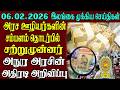 இலங்கையின் முக்கிய செய்திகள் ஒரே பார்வையில் 06.02.2026 | Srilanka tamil news