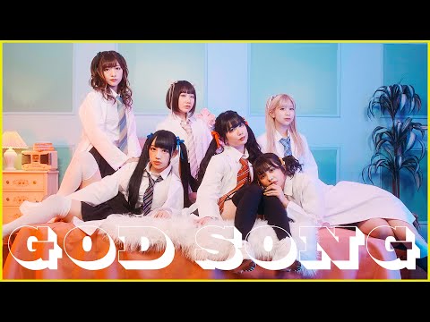 [MUSIC VIDEO] バンドじゃないもん！MAXX NAKAYOSHI／「ゴッドソング」MV