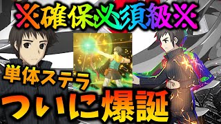 【※確保必須※】草十郎の性能がガチでヤバそうな件について。90++でも強そうだぞ...?!【FGO/まほよコラボ】