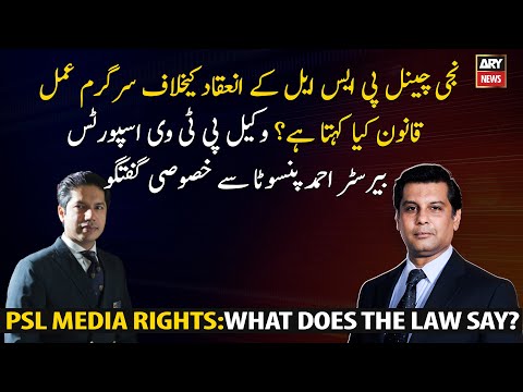 PSL Media Rights: What does the law say?