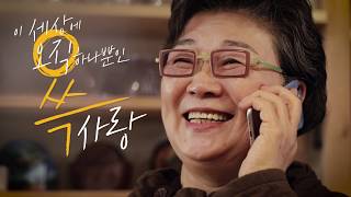 이마트 쓱 사랑