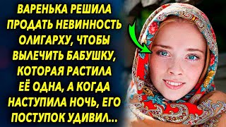 😧🔴Она решила пойти на сделку, чтобы помочь бабушке, а когда наступила…