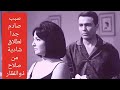 سبب طلاق شادية من صلاح ذوالفقار سبب صادم جدا