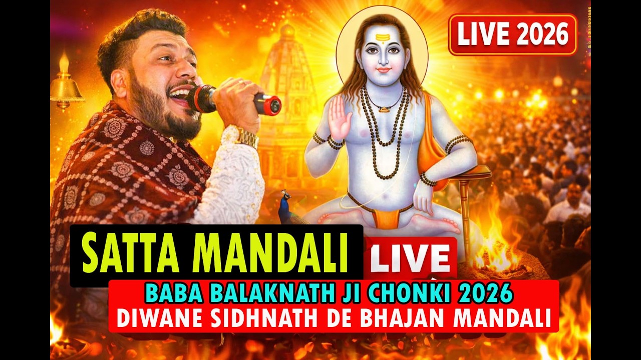 Satta Mandali Live Baba Balaknath Chonki 2026 | Baba Ji Da Jagran