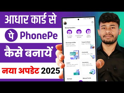 Aadhar Card Se Phone Pe Ka Account Kaise Banaye | Aadhar Card Se Phonepe Kaise Kholen 2025