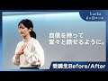 kaeka受講BeforeAfter動画(30代エンジニア職女性)