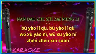 Nan dao zhe shi zai meng li - karaoke no vokal (cover to lyrics pinyin)