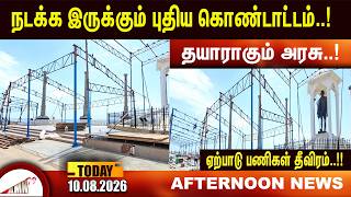 நடக்க இருக்கும் புதிய கொண்டாட்டம்..!|amntv Pondicherry News Today