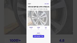 BMW 530i 휠 복원 유광블랙 비포애프터