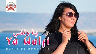 Nadia El Berkania - Ya Walfi (Official Music Video) | (فيديو كليب) نادية البركانية - يا ولفي