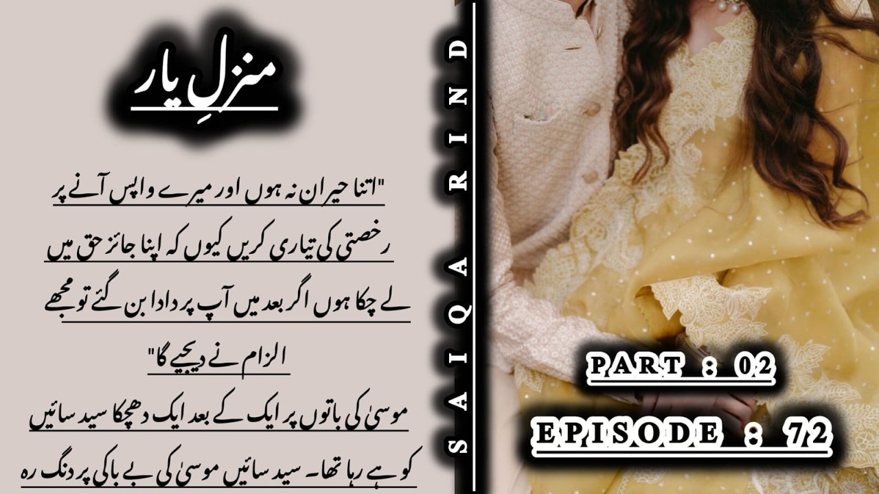 Musa rocked Syed saien shocked 🤯 | Manzil e Yar by Saiqa Rind | Episode 72 _ Part 02