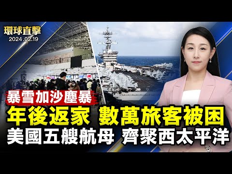 超强沙尘暴卷暴雪,袭新疆甘肃等地,打碎车窗;中共湖南省委声称“解放思想”,分析:新的大跃进;神韵抵达澳大利亚,布里斯本一票难求;纳瓦尼遗孀会欧盟理事会主席【 #环球直击 】