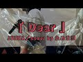 魔法使いの嫁2期OP 「Dear」 JUNNA/cover byたぬき顔 カラオケで歌ってみた#魔法使いの嫁2期 #歌詞 #junna