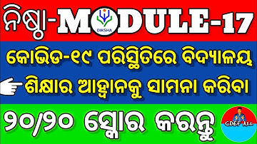 Nishtha Training Module 17 Quiz Answers, Module 17 Answers,