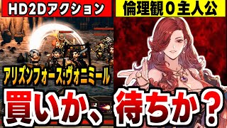 【新作ゲーム紹介】オクトラと全然違うアクション要素にゲスすぎる主人公が人を選ぶRPG【Arisen Force: Vonimir】体験版の感想!