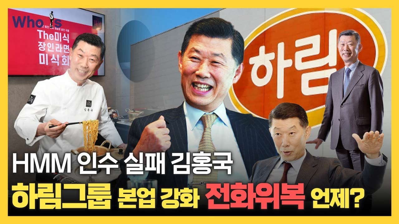 닭고기기업을 넘어 종합식품기업 꿈꾸는 하림! 김홍국 프리미엄 전략은 뚝심일까 아집일까?