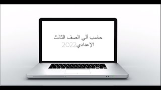 الدرس الثالث فيجوال بيزك Visual Basic للصف الثالث الإعدادي 2022 screenshot 4