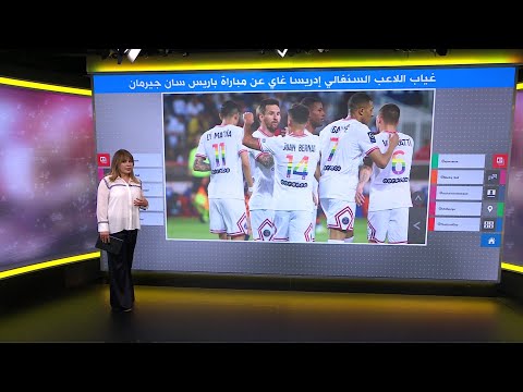 لاعب سنغالي مسلم يرفض اللعب بشعار المثليين في فرنسا فكيف كانت ردود الفعل