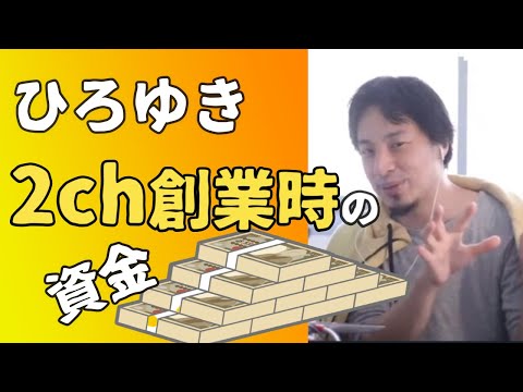 創業資金に出資者（ベンチャーキャピタル・VC）入れるな【ひろゆき切り抜きツッコミ】
