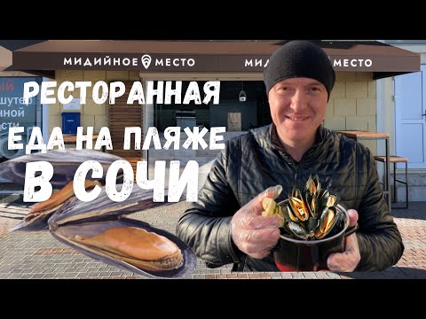 «Мидийное место» обзор новой кухни в Сочи.