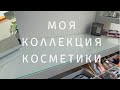 Организация и хранение косметики. Заключительная часть тотального расхламления