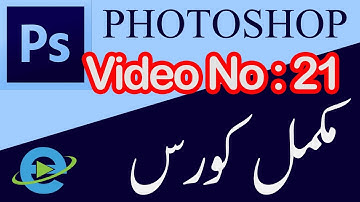 Lesson No 21 Apply Image Basic Photoshop Urdu Hindi Tutorials by Emadresa