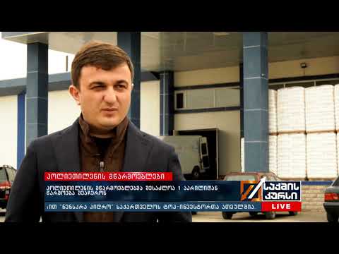 #BMG4BUSINESS - პოლიეთილენის მწარმოებლებმა შესაძლოა 1 აპრილიდან წარმოება შეაჩერონ