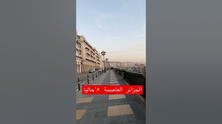 شاهد جمال العاصمة الجزائرية  /🇩🇿 Algeria new