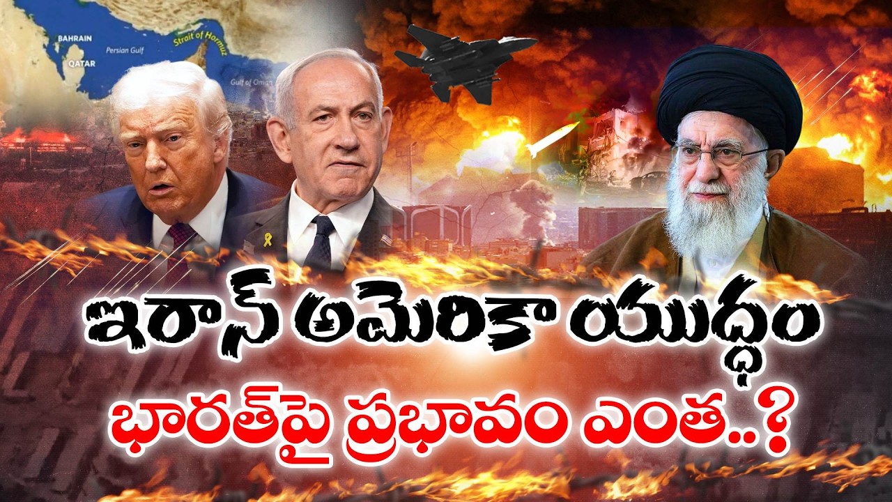 US-Israel Strikes on Iran | How Will India Be Hit by Strait of Hormuz Closure || Idi Sangathi