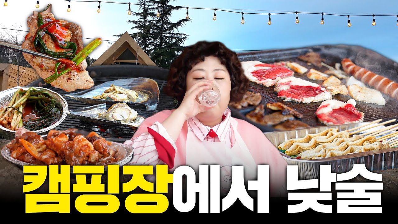한우.키조개 구워 먹으면서 연애팁 구워삶기루 (차돌삼합) | 낮술하기루 EP.60