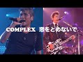 COMPLEX  恋をとめないで (歌詞付き)