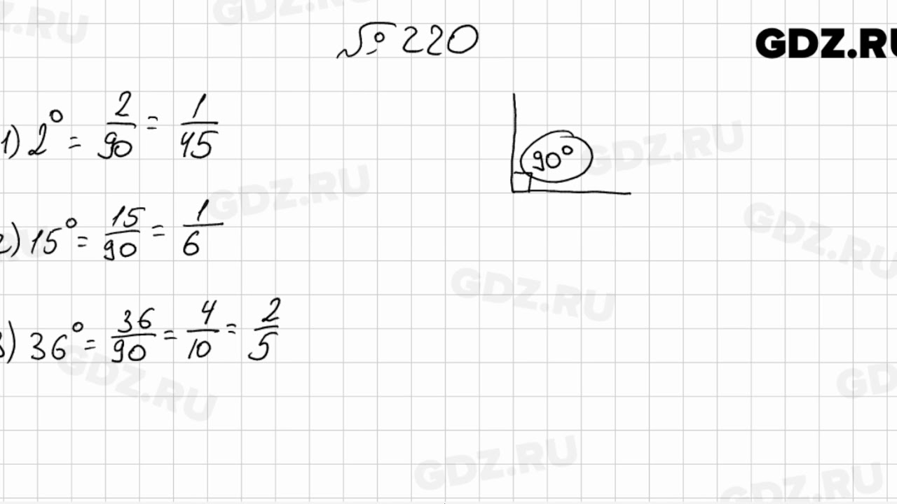 Номер 220 по математике 6 класс мерзляк. Математика 6 класс номер 220. Математика 6 класс Мерзляк 220.