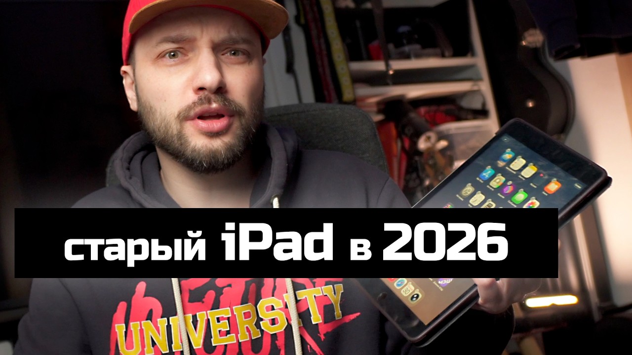 Почему я не продаю iPad (2018) в 2026